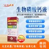 【生物磷酸钙液】补充磷钙，促进发育（太空武器） 商品缩略图0