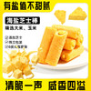 海盐芝士棒 香脆咸甜夹心米果卷能量棒休闲零食15根/包 商品缩略图1