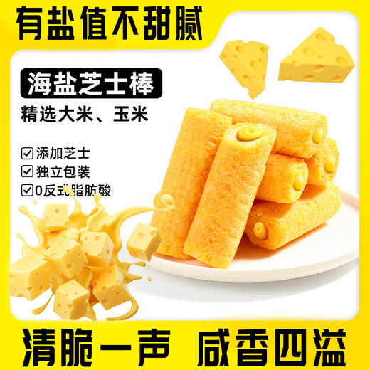 海盐芝士棒 香脆咸甜夹心米果卷能量棒休闲零食15根/包 商品图1