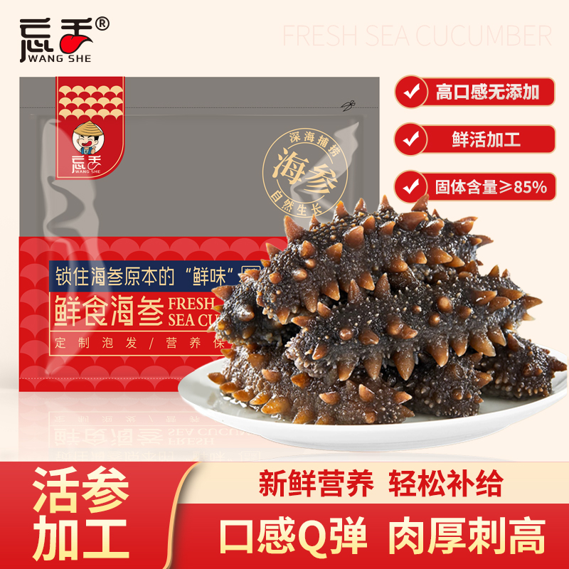 热卖中！！【2.12截单，年后发货】【顺丰直发】忘舌特级鲜食海参 6-8头免泡发 500g/包