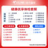 美年大健康尊选体检套餐 男女性全身体检【拍二免一】 商品缩略图1