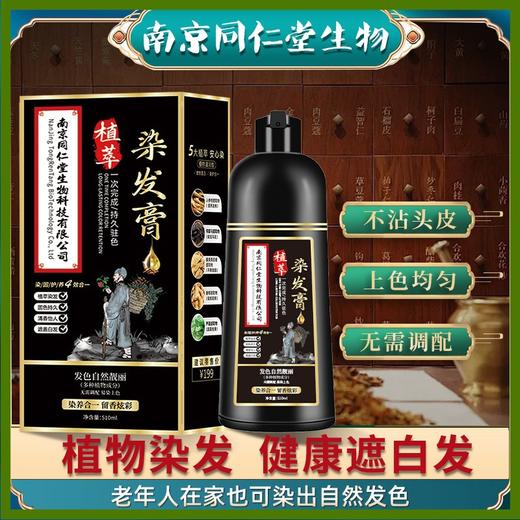 【无需调配❗️植萃染发膏】10分钟轻松染发，居家染发不沾头皮，复配染发养护成分，不伤发安心染一支黑懒人自己在家染发剂QQ 商品图1