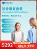 肌骨康复套餐｜囤健康，岁岁安 1.22-2.23 商品缩略图0