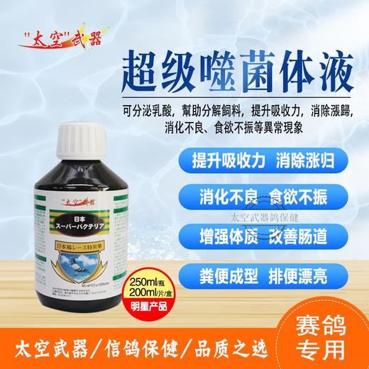 【超级噬菌体】日本最高效的噬菌體（太空武器） 商品图0