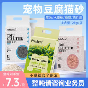 PetsBenz豆腐猫砂6L低尘原味可降解除臭植物猫砂活性炭 猫砂批发