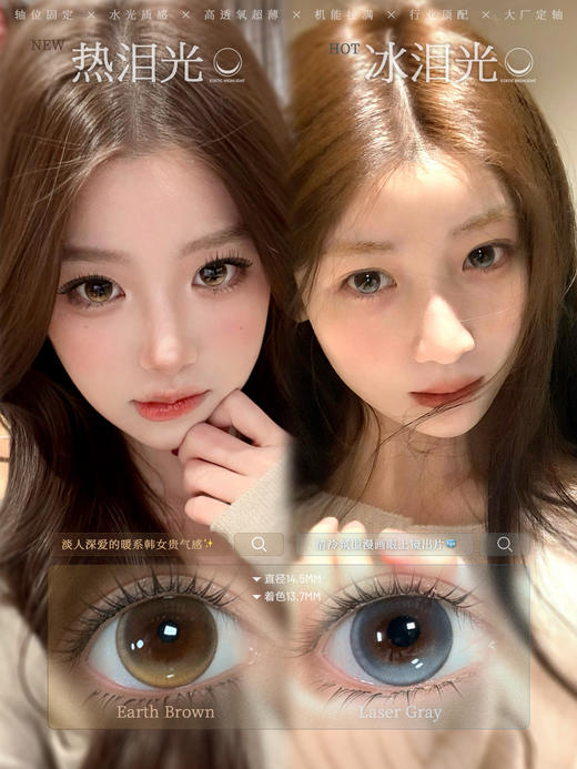 【只建议健康眼】kira日抛 定轴高光 冰泪光 蓝/大巨蛋 棕/热泪光 棕 14.5mm  日抛无售后！！ 商品图0