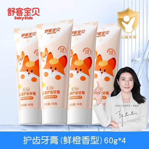 舒客宝贝 儿童牙膏 商品图1