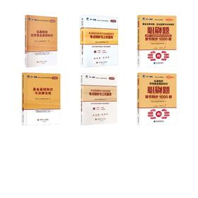2026天一基金从业资格考试科目13教材+必刷题+试卷全套
