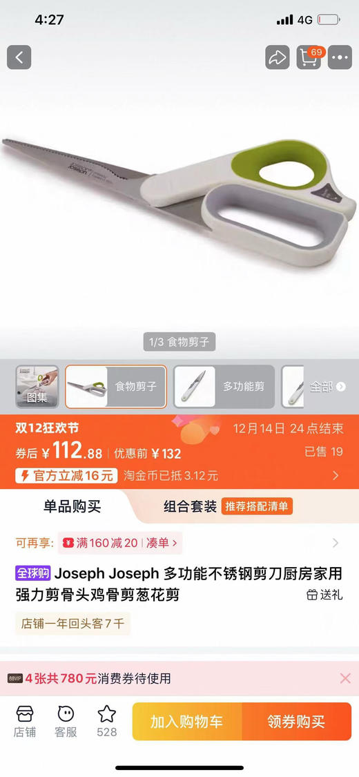 英国设计大牌JosephJoseph｜厨房备菜效率王来了！
JosephJoseph 厨房全能剪 商品图8