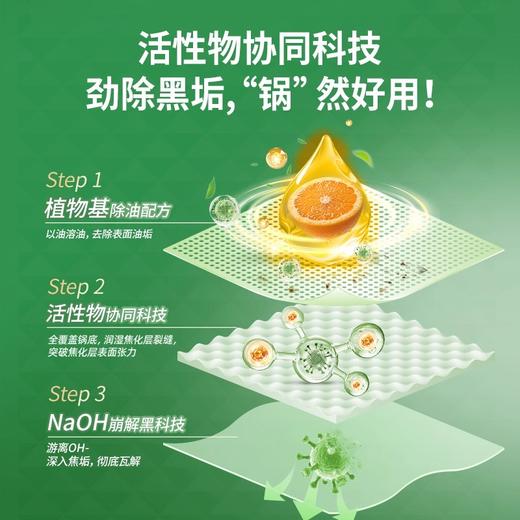 【2瓶装】水卫士锅底净 |  专为去除锅底顽固黑垢设计、深入瓦解焦化层、无腐蚀性、适用于铁锅不锈钢锅等锅具 商品图3