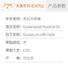 愈创木原精Guaiacwood巴拉圭直采原料批发芳疗护理调香大篷车精油 商品缩略图2