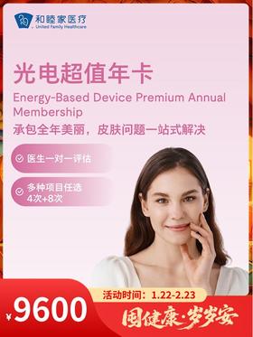 光电超值年卡｜囤健康，岁岁安 1.22-2.23