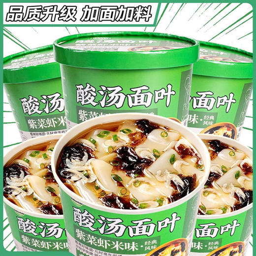 酸汤面叶桶装160g非油炸夜宵充饥速食早餐整箱新款新品方便面泡面零食 商品图0