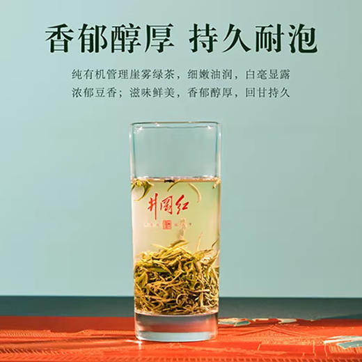 井冈红茶叶崖雾贡品礼盒高山有机绿茶240g大份量 商品图1