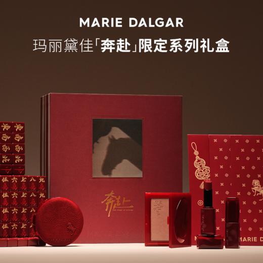 玛丽黛佳马年奔赴限定种籽气垫礼盒贴肤锁妆遮瑕持妆不易脱妆 商品图3
