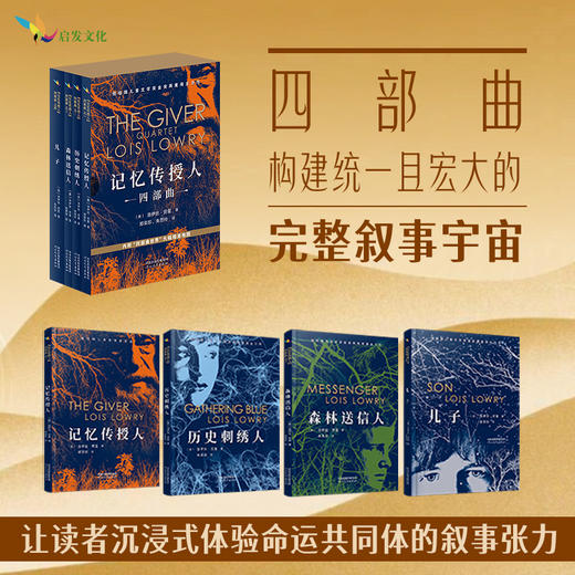 11岁+  新版礼盒装  记忆传授人 4册  启发 商品图1