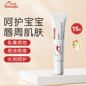 爱舒屋akasugu婴儿唇周膏15g