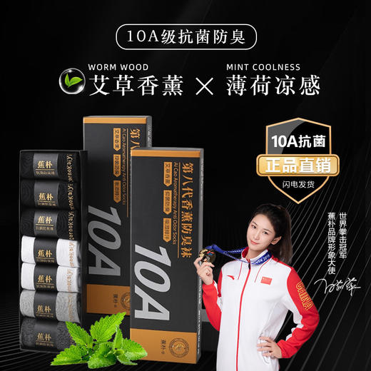 「7双装！礼盒装」袜子男10A袜子男士防臭艾草香薰薄荷凉感袜透气配饰 商品图0