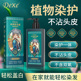 【第二瓶减10元❗️植物单剂染】无需调配，染护遮白，轻盈易吸收，持久固色，健康养发，单支染发剂啫喱黑发染膏清香染发上色自然染色QQ