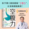 《空腹力》 商品缩略图2