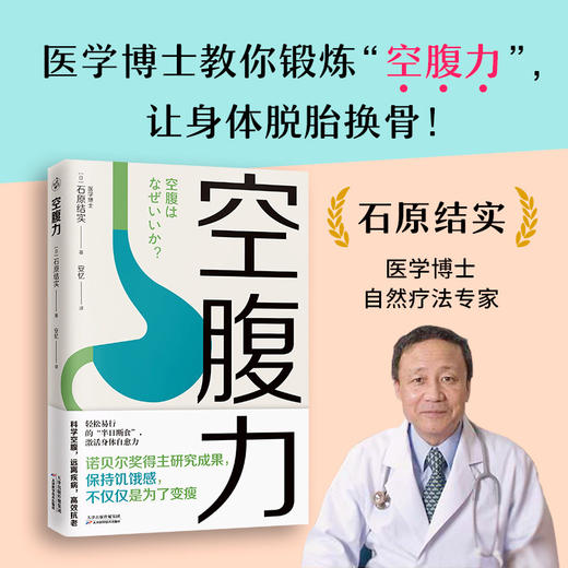 《空腹力》 商品图2
