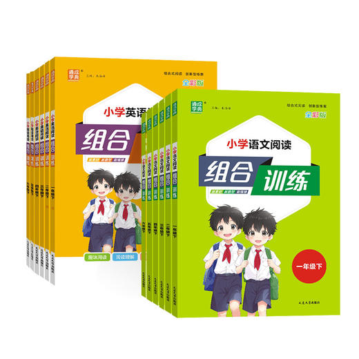 2026春通成学典小学语文小学英语阅读组合训练一二三四五六下册年级任选人教版教材同步练习阅读专项训练 商品图0