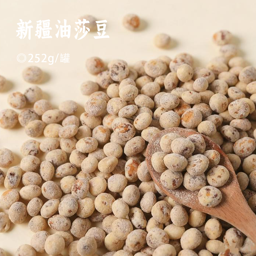 新疆油莎豆 | 来自新疆塔克拉玛干沙漠边 超级食材 低卡+高纤+无麸质！自然微甜 吃法多样