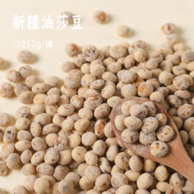 新疆油莎豆 | 来自新疆塔克拉玛干沙漠边 超级食材 低卡+高纤+无麸质！自然微甜 吃法多样