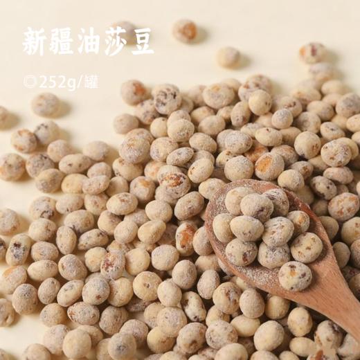 新疆油莎豆 | 来自新疆塔克拉玛干沙漠边 超级食材 低卡+高纤+无麸质！自然微甜 吃法多样 商品图0