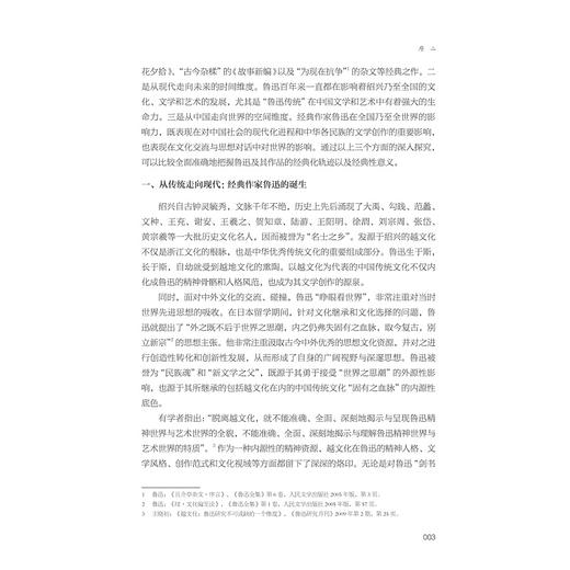 从绍兴走向世界：“民族魂”鲁迅的经典化之路 商品图3