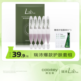 【活动价 39.9元/组】Lab101瑞沛油橄榄修红棒*5支赠修护面膜3片-【瑞沛活动】2.5