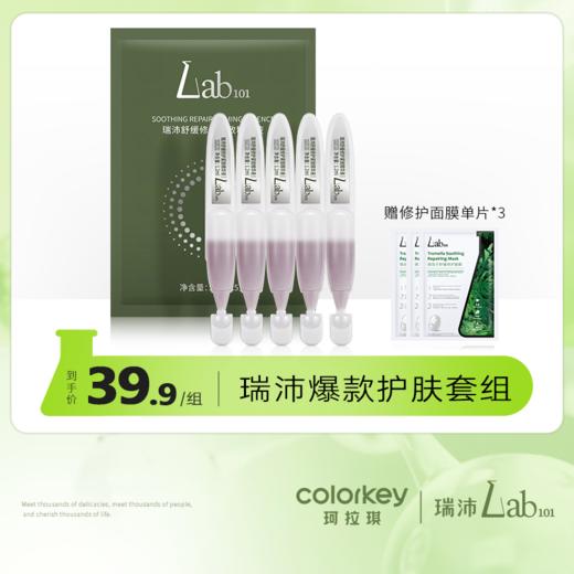 【活动价 39.9元/组】Lab101瑞沛油橄榄修红棒*5支赠修护面膜3片-【瑞沛活动】2.5 商品图0