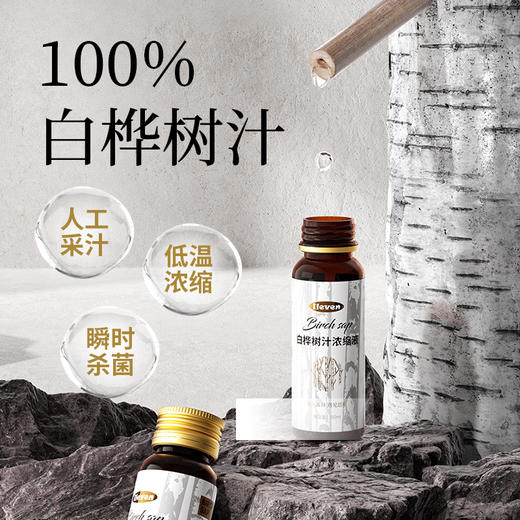 🍃大自然限定款【ileven白桦树汁浓缩液】👉补充人体所需矿物质和维生素✊采用北纬52°大兴安岭的桦树汁  ✅口感甘甜清冽！⁢淡淡的木质香 商品图0