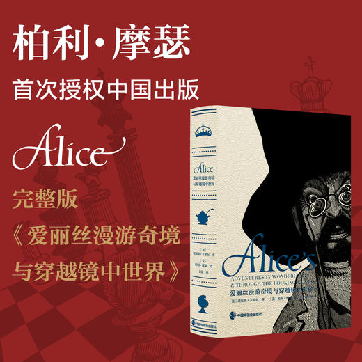 《爱丽丝漫游奇境与穿越镜中世界》通贩版 商品图0