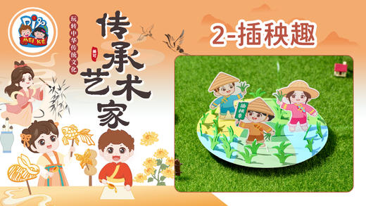 6册2课插秧趣 商品图0