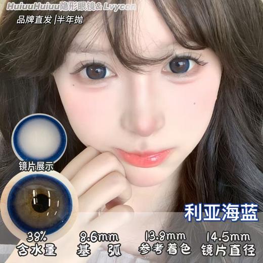 【半年抛大直径】LVYCON-初恋感/酱心可可/北极光/水光炸弹/光感咖啡等美瞳-14.5mm【半年抛0-1000度 含525/575】 商品图12