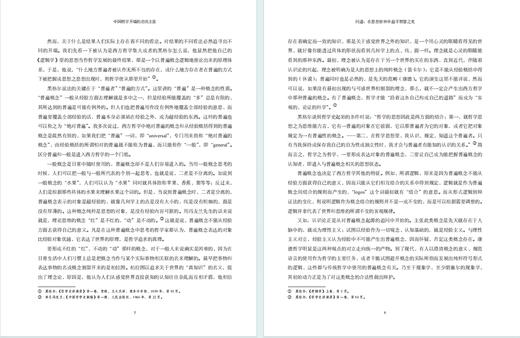 问道：在思想密林中追寻智慧之光(中西哲学比较与文明史研究丛书) 商品图3