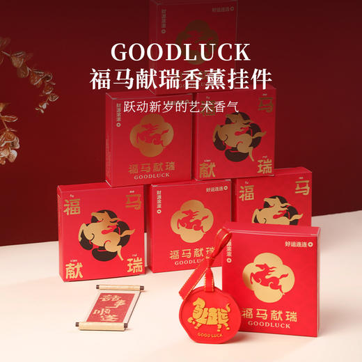 马年【原创！福马献瑞香薰挂件】 高奢感喜庆扩香石礼盒 礼品伴手礼年会礼物 新年节日礼物 商品图2
