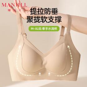 熳洁儿 裸感舒适无痕反重力提拉内衣水滴杯小胸聚拢文胸25761513