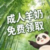 【免费领】羊奶粉*2包体验装  【适合3-100岁人群】，在线报名 商品缩略图0