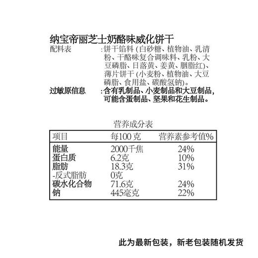 纳宝帝丽芝士 进口奶酪味威化饼干 300g/罐 商品图3