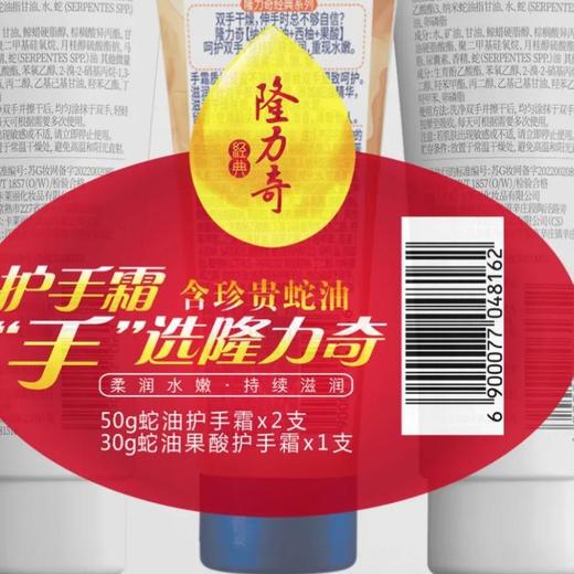 隆力奇蛇油护手霜特惠装50g*2+30g【60019492】 商品图2