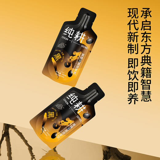 纯耕900ml（30袋）、1.8L（60袋）黄精五黑原浆饮；桑葚原浆黑枸杞原浆黑芝麻提取物黑米提取物黑加仑浓缩汁当归；黄精赋能 当归点睛升级五黑「悦黑饮」 商品图5