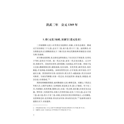中国儒学通志·明代卷·纪年篇/彭丹 苗润田 本册主编/浙江大学出版社 商品图4