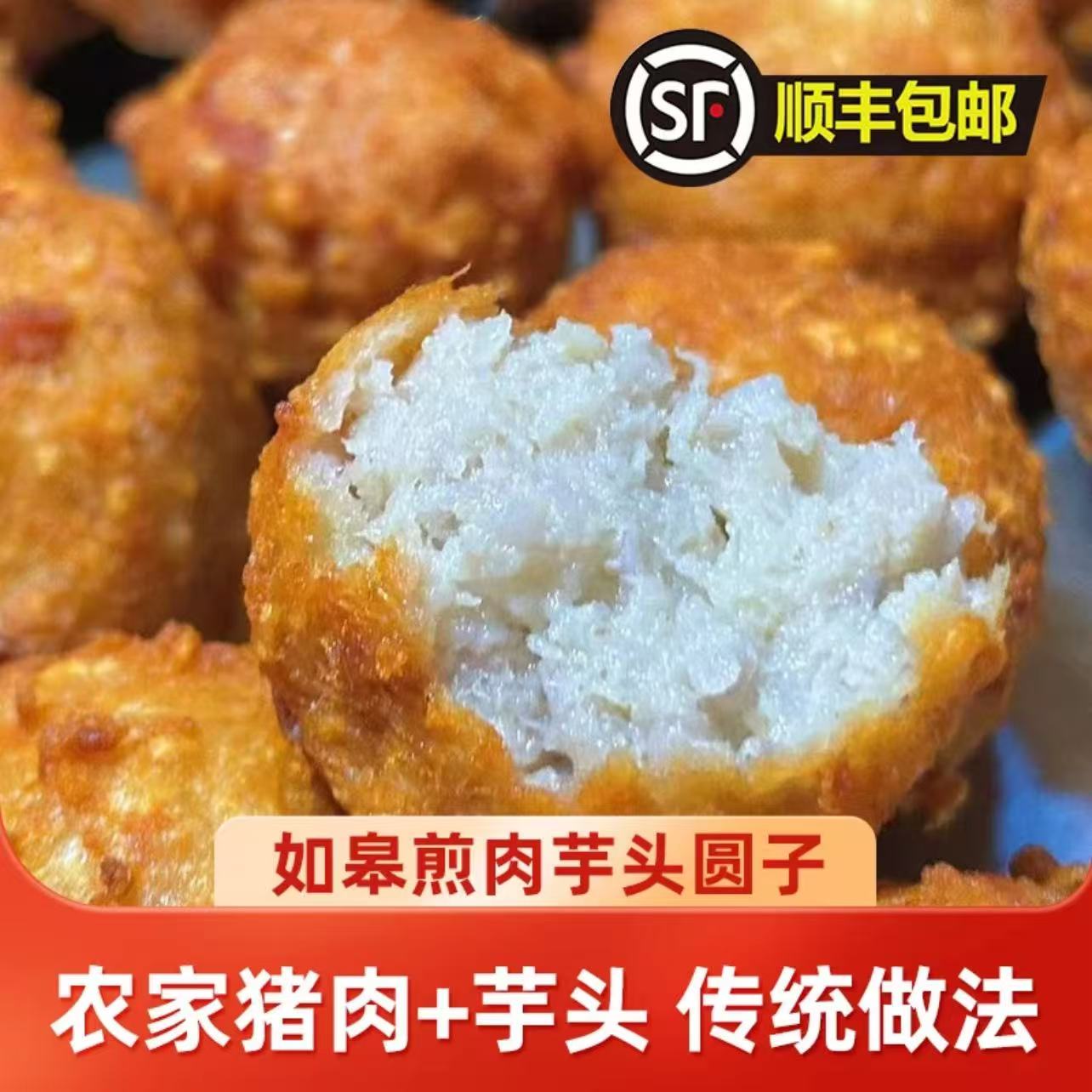 [最农公社]农家柴火手打香堂芋肉圆500g*2袋农家传统美味香芋肉丸（能下单就能发货）