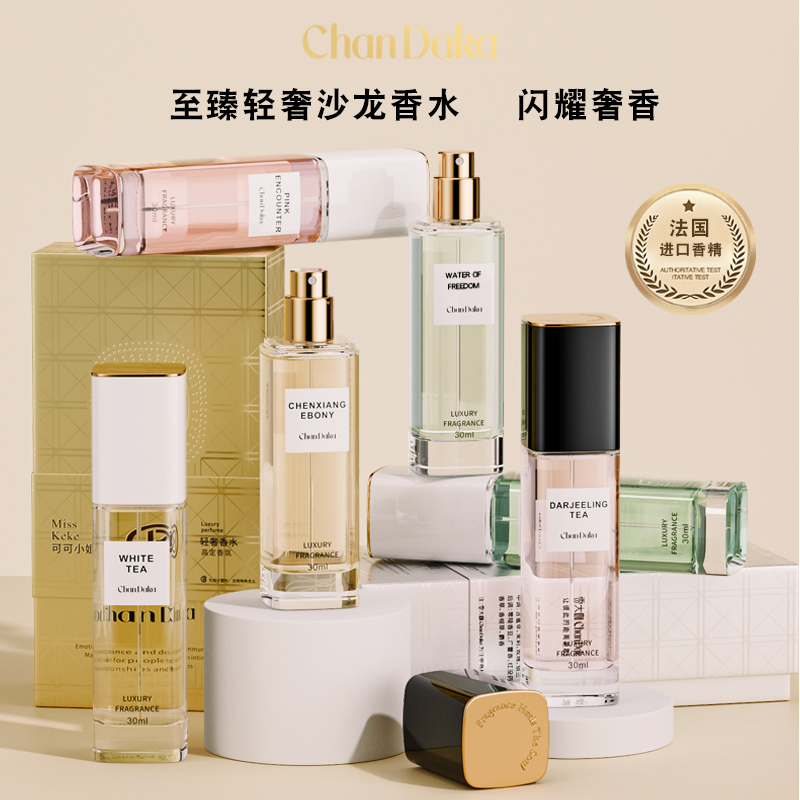 【香大咖Chan Daka--淡雅至臻轻奢香水】法国进口香精特定调配10大香调，气味高级不俗气，持久留香不撞香，氛围感气场拉满，温柔白富美&痞帅霸道总裁，通勤约会必备“体香”！