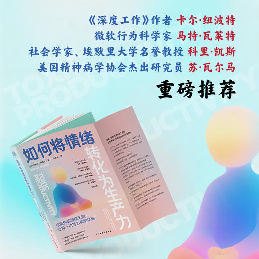 《如何将情绪转化为生产力》颠覆时间管理陈旧逻辑激活情绪天赋 商品图2