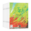 【订阅】《少年新知》（2026.2月-2027.1月）年刊 商品缩略图0