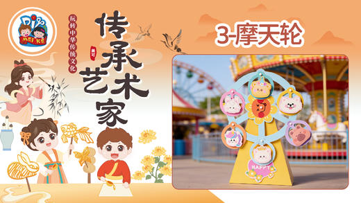 6册3课摩天轮 商品图0