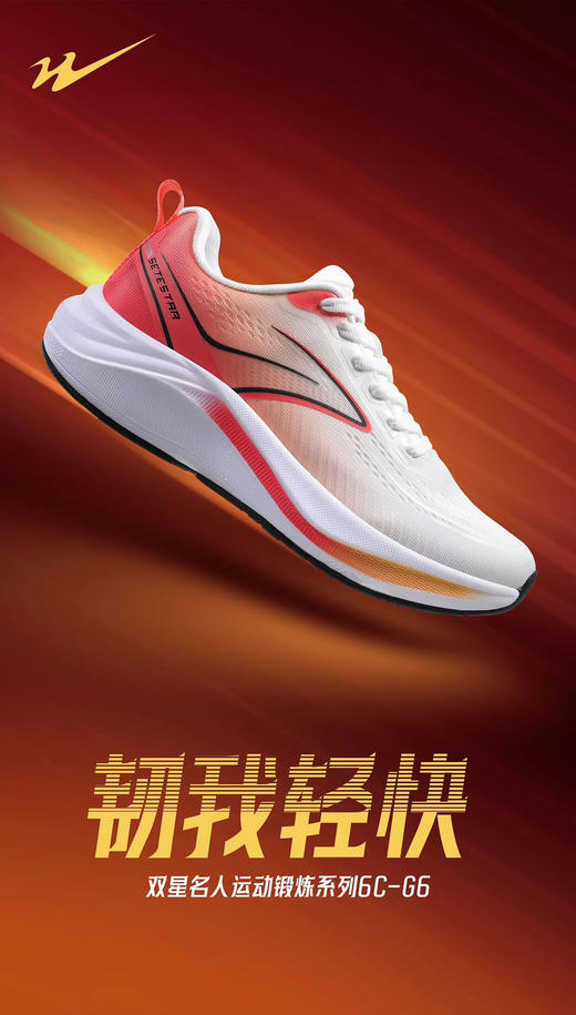 双星名人情侣款运动鞋61259 商品图0